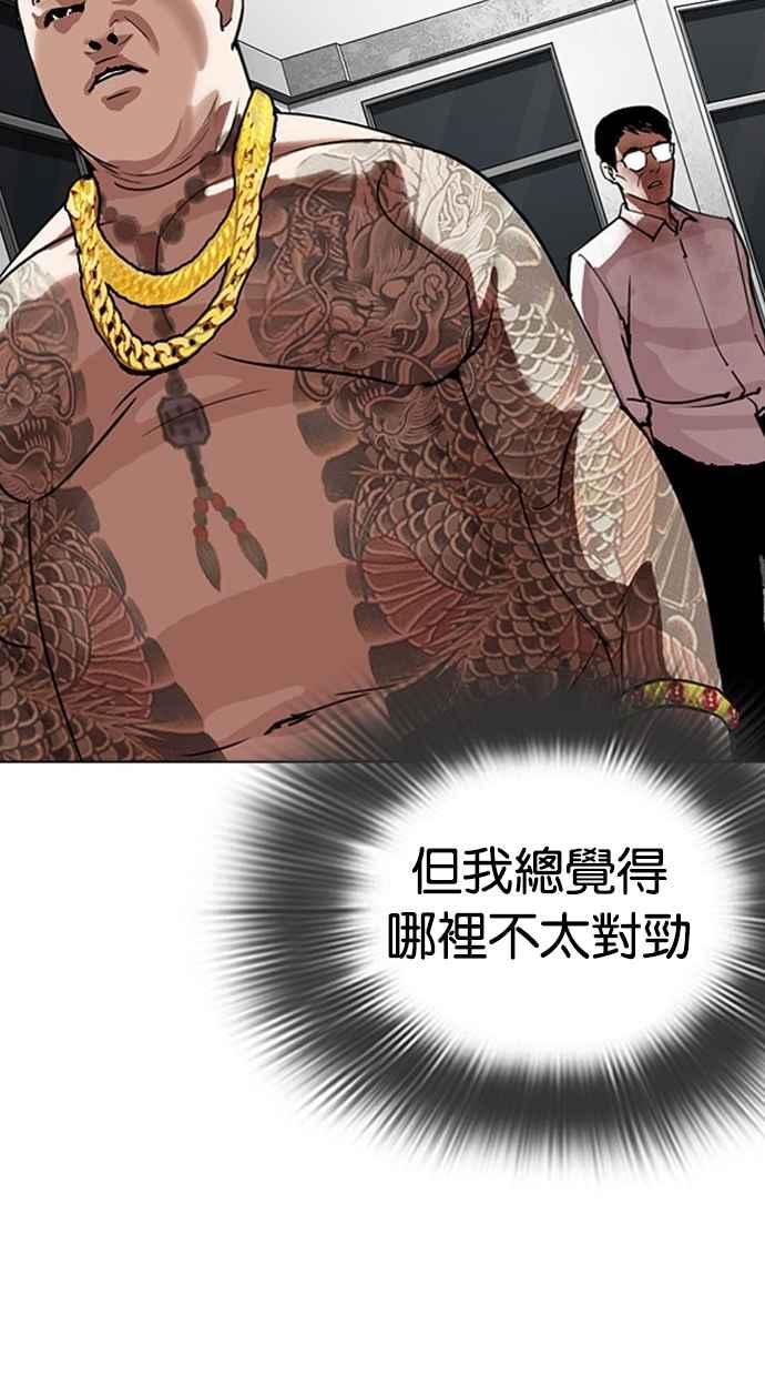 看脸时代 [第294话] 一姟会 [4家子公司] [08] 第19页