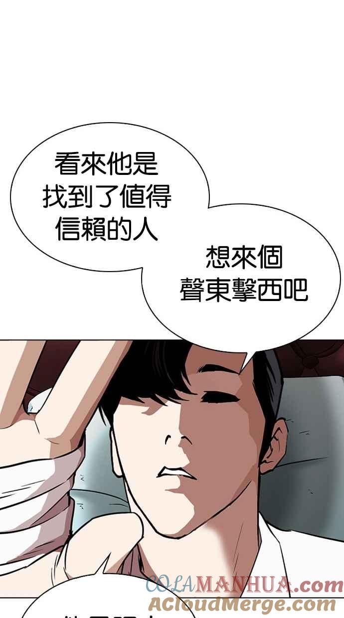 看脸时代 [第294话] 一姟会 [4家子公司] [08] 第173页