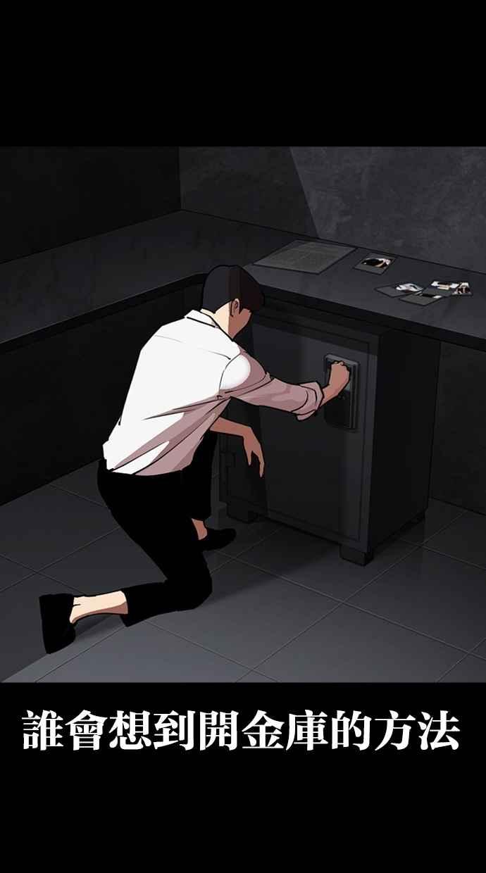 看脸时代 [第294话] 一姟会 [4家子公司] [08] 第163页