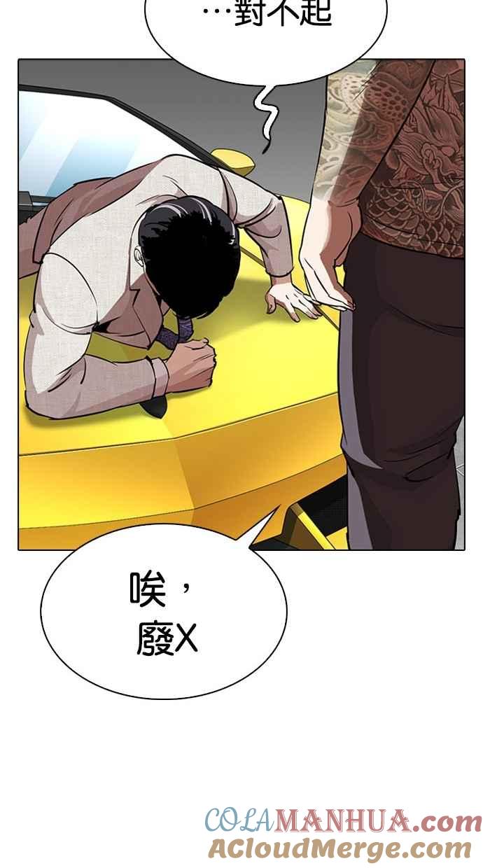 看脸时代 [第294话] 一姟会 [4家子公司] [08] 第137页