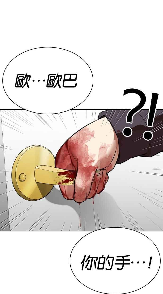 看脸时代 [第294话] 一姟会 [4家子公司] [08] 第70页