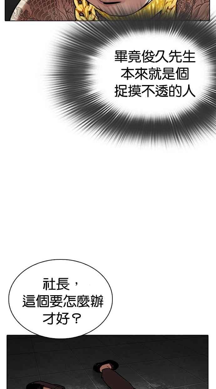 看脸时代 [第294话] 一姟会 [4家子公司] [08] 第23页
