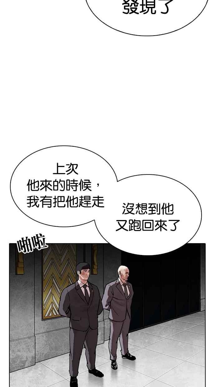 看脸时代 [第294话] 一姟会 [4家子公司] [08] 第8页