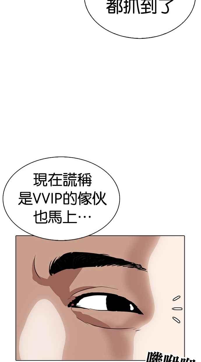 看脸时代 [第294话] 一姟会 [4家子公司] [08] 第140页