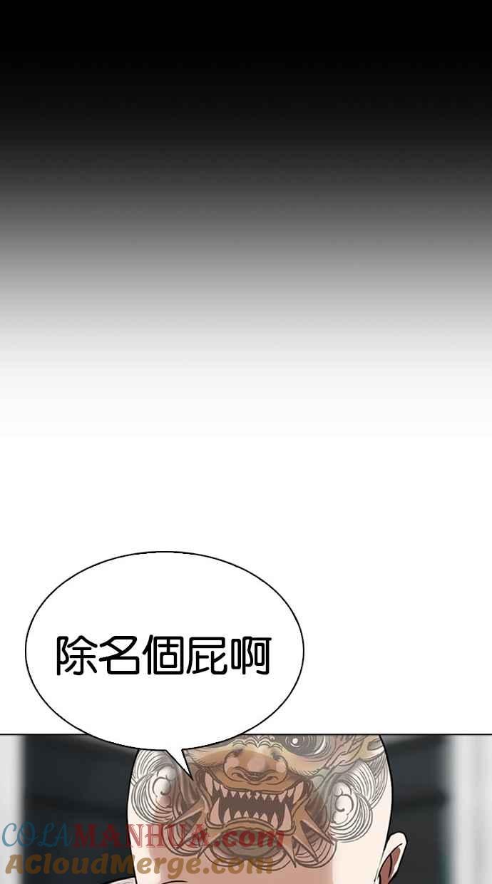 看脸时代 [第294话] 一姟会 [4家子公司] [08] 第165页