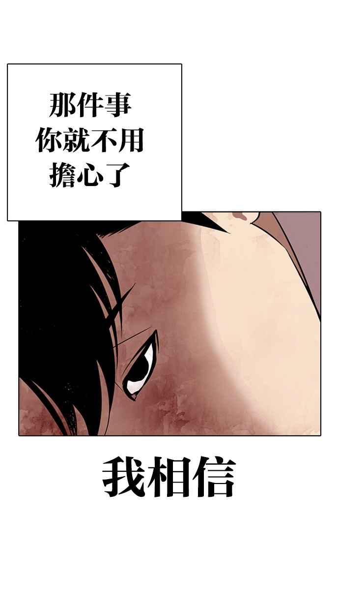 看脸时代 [第294话] 一姟会 [4家子公司] [08] 第58页