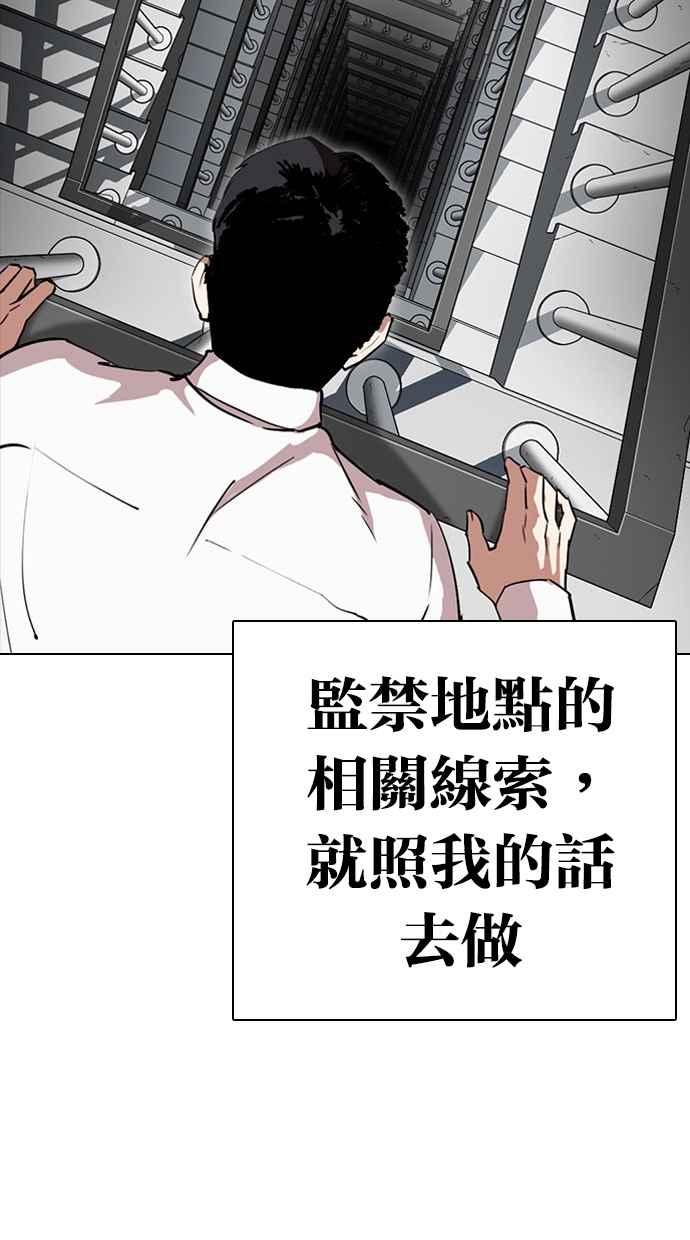 看脸时代 [第294话] 一姟会 [4家子公司] [08] 第51页
