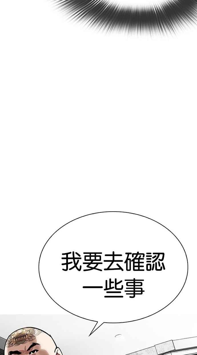 看脸时代 [第294话] 一姟会 [4家子公司] [08] 第18页