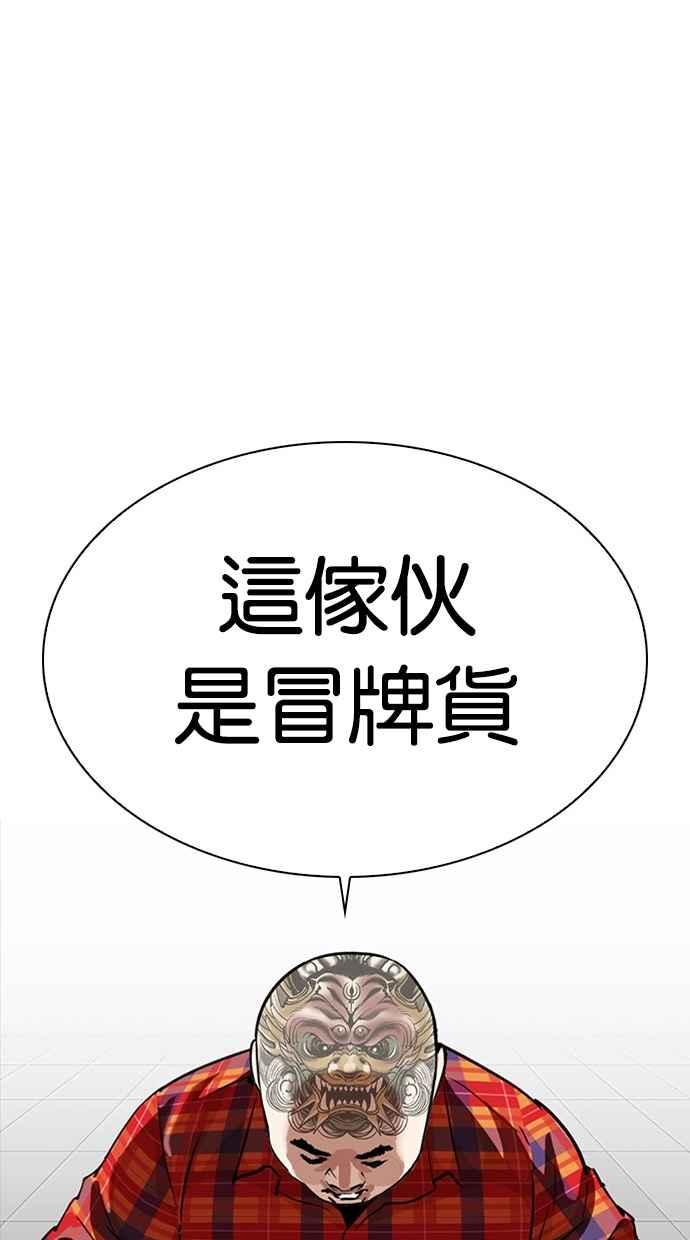 看脸时代 [第294话] 一姟会 [4家子公司] [08] 第110页