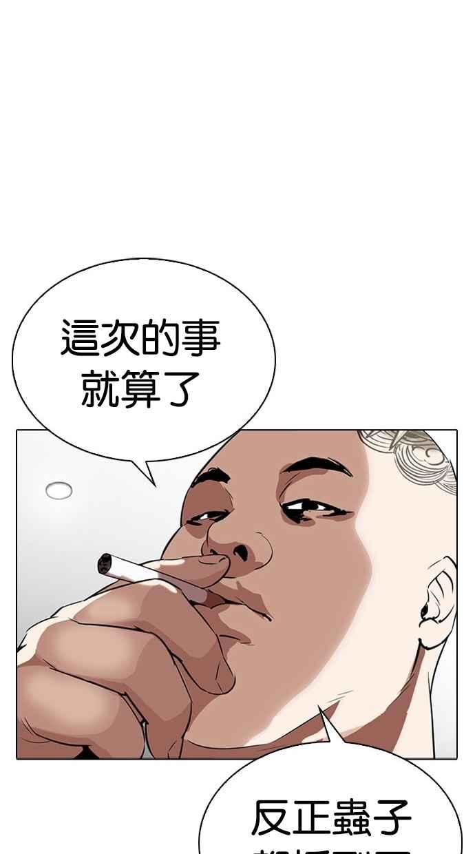 看脸时代 [第294话] 一姟会 [4家子公司] [08] 第139页
