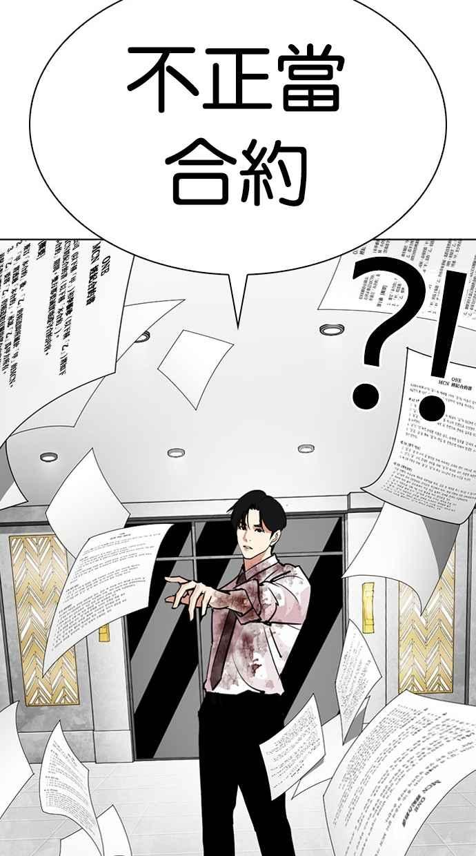 看脸时代 [第294话] 一姟会 [4家子公司] [08] 第156页