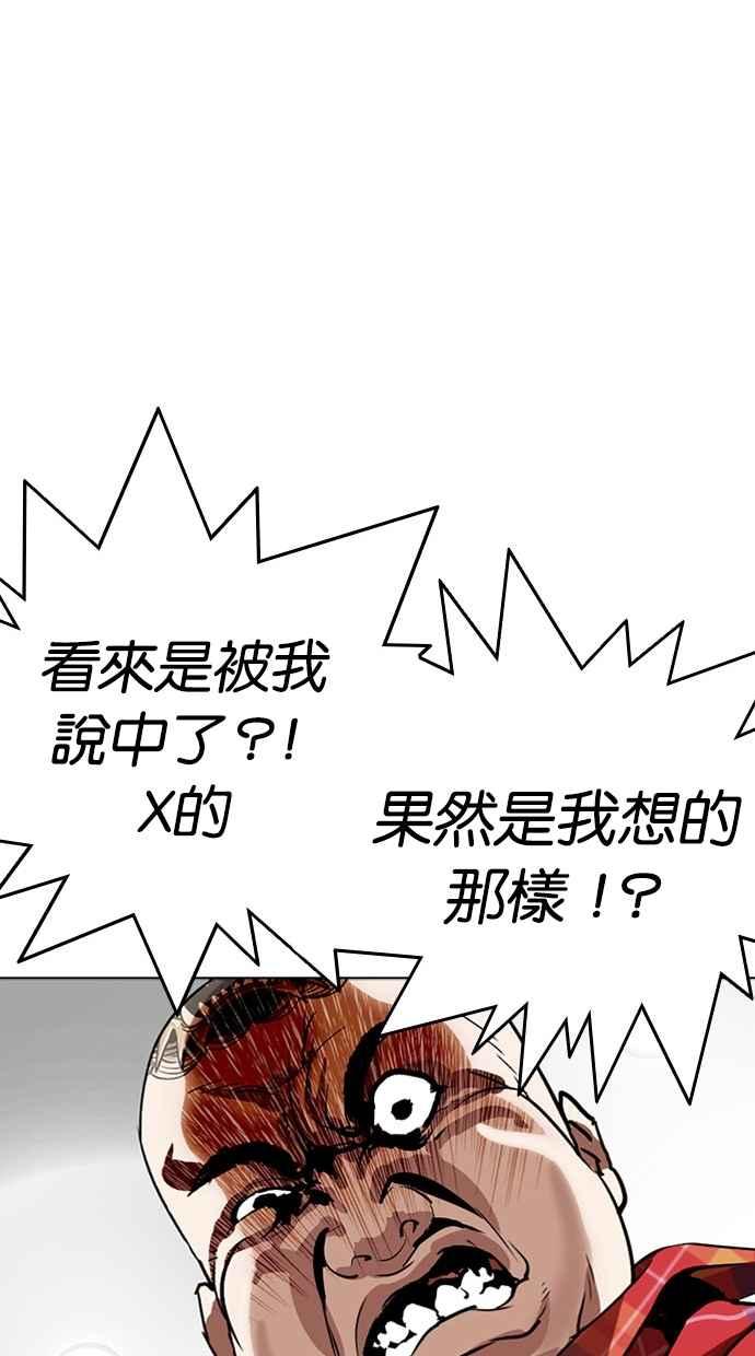 看脸时代 [第294话] 一姟会 [4家子公司] [08] 第119页