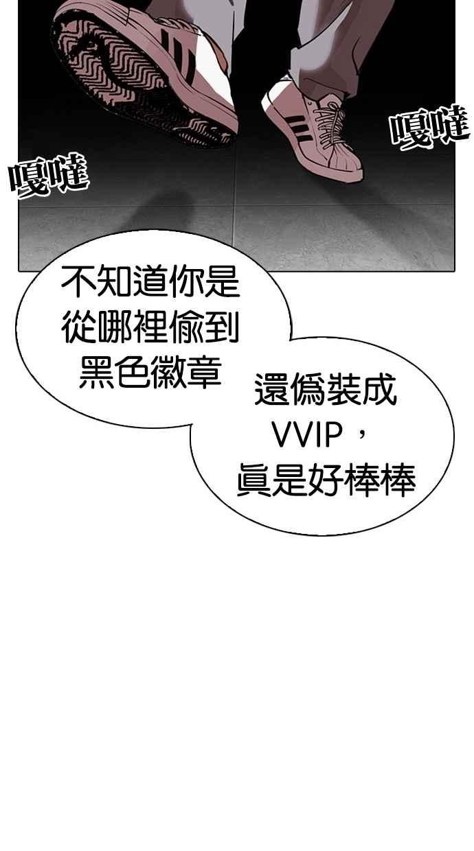 看脸时代 [第294话] 一姟会 [4家子公司] [08] 第151页