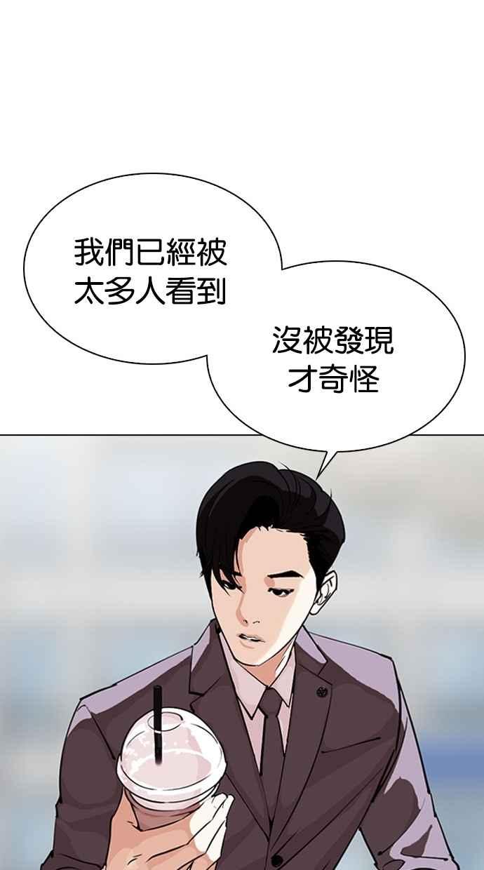 看脸时代 [第294话] 一姟会 [4家子公司] [08] 第46页