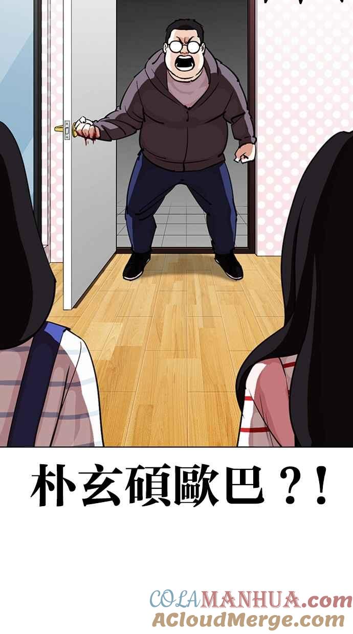 看脸时代 [第294话] 一姟会 [4家子公司] [08] 第69页
