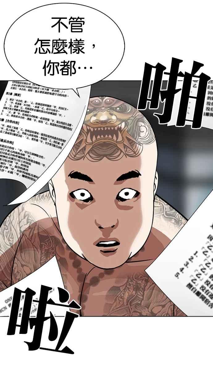 看脸时代 [第294话] 一姟会 [4家子公司] [08] 第154页