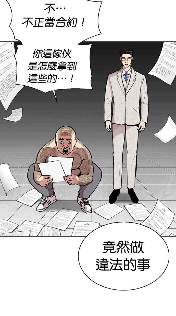 看脸时代 [第294话] 一姟会 [4家子公司] [08] 第158页
