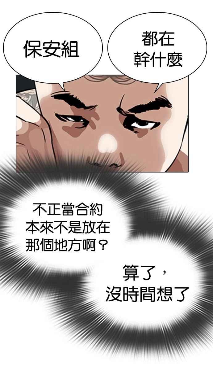 看脸时代 [第294话] 一姟会 [4家子公司] [08] 第167页