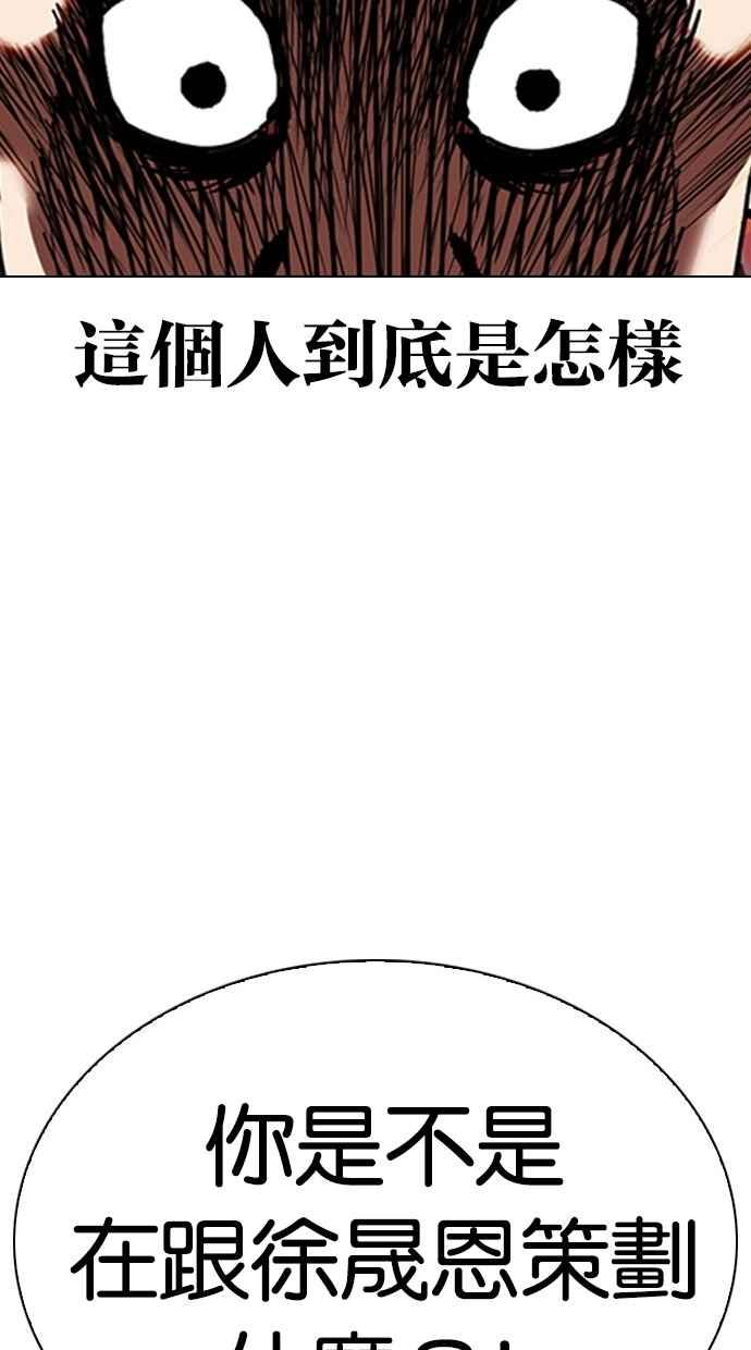看脸时代 [第294话] 一姟会 [4家子公司] [08] 第114页