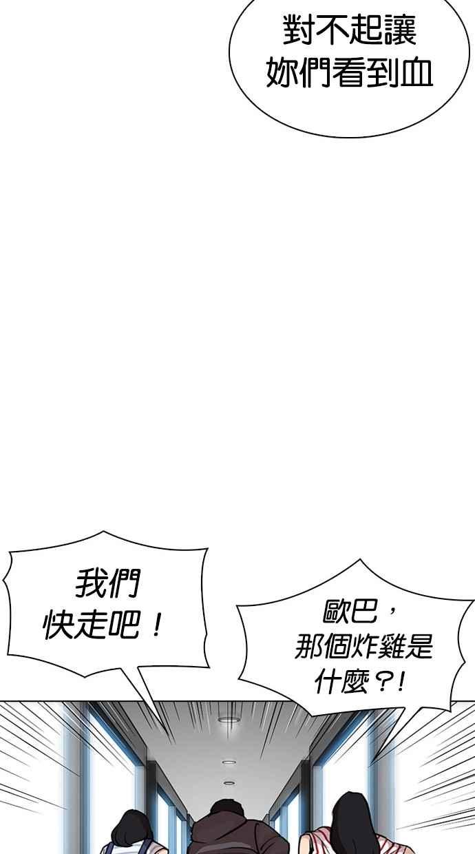 看脸时代 [第294话] 一姟会 [4家子公司] [08] 第74页