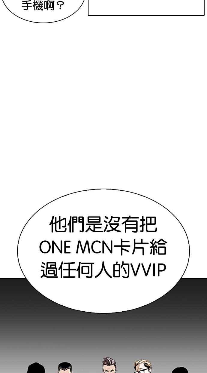 看脸时代 [第294话] 一姟会 [4家子公司] [08] 第108页