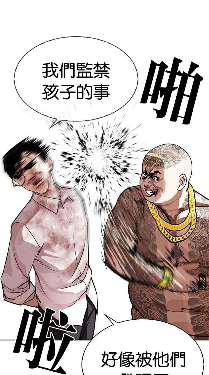 看脸时代 [第294话] 一姟会 [4家子公司] [08] 第7页