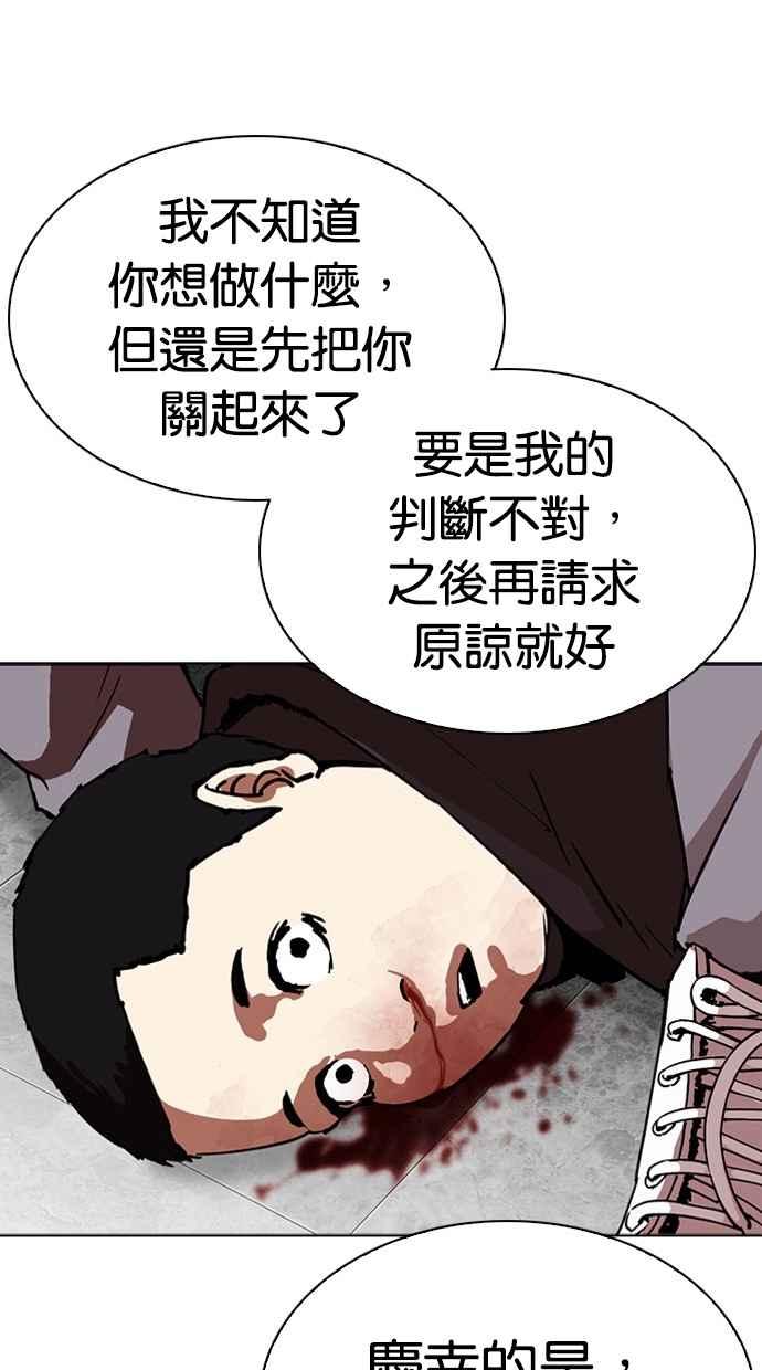 看脸时代 [第294话] 一姟会 [4家子公司] [08] 第112页