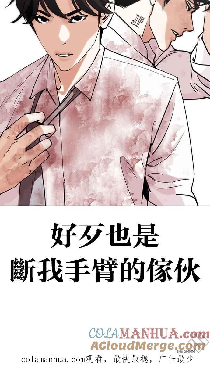 看脸时代 [第294话] 一姟会 [4家子公司] [08] 第177页