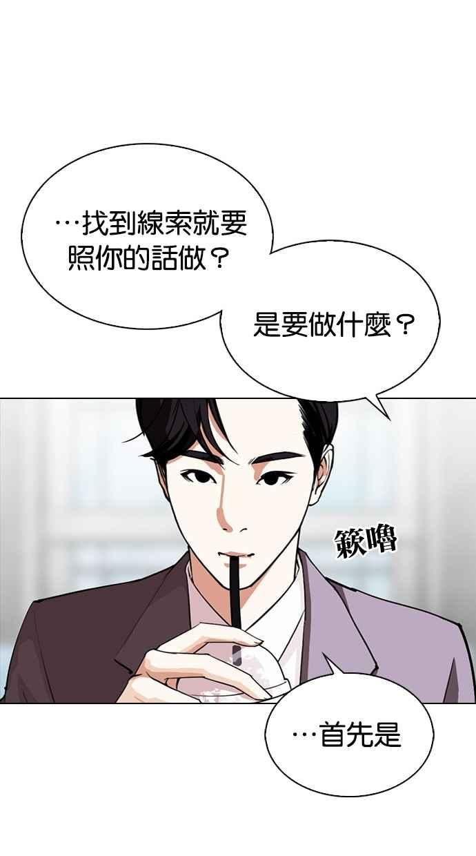 看脸时代 [第294话] 一姟会 [4家子公司] [08] 第52页