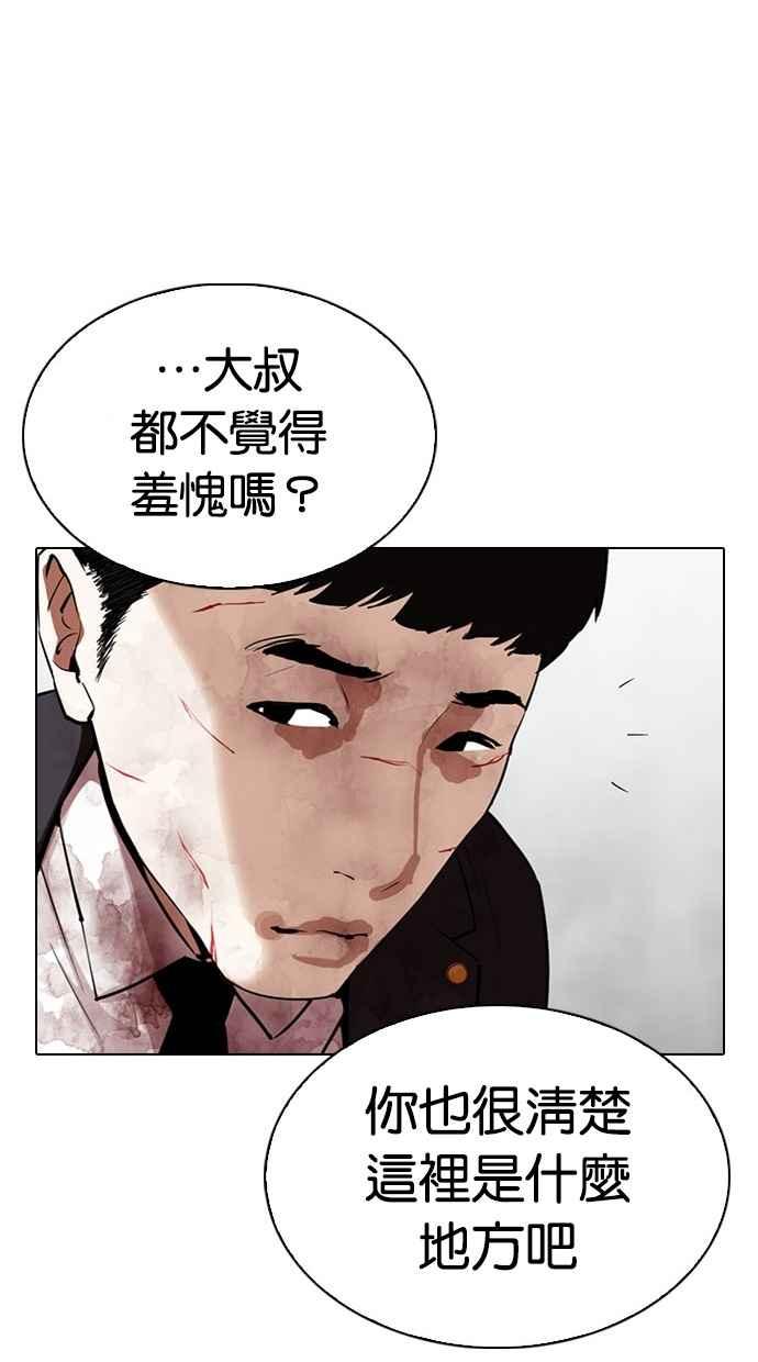 看脸时代 [第295话] 一姟会 [4家子公司] [09] 第63页