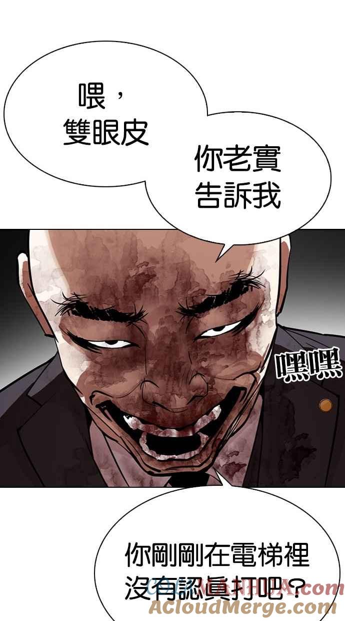 看脸时代 [第295话] 一姟会 [4家子公司] [09] 第53页