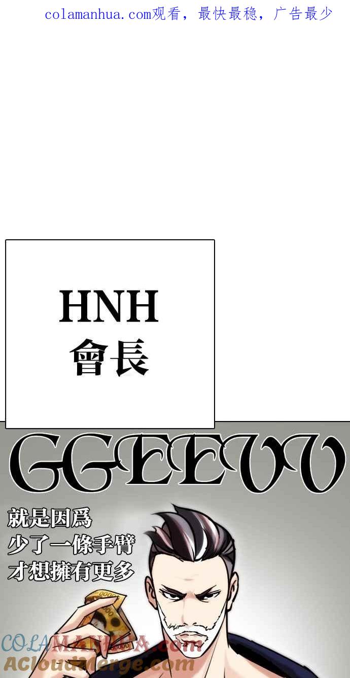 看脸时代 [第295话] 一姟会 [4家子公司] [09] 第1页