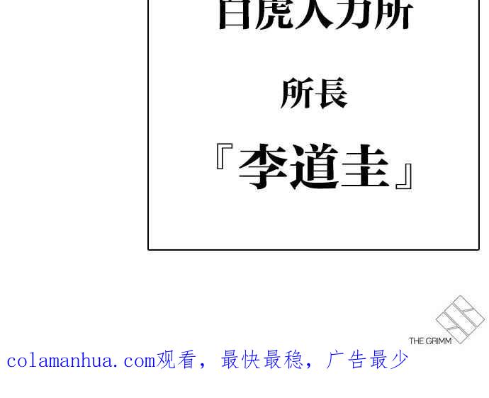 看脸时代 [第295话] 一姟会 [4家子公司] [09] 第166页