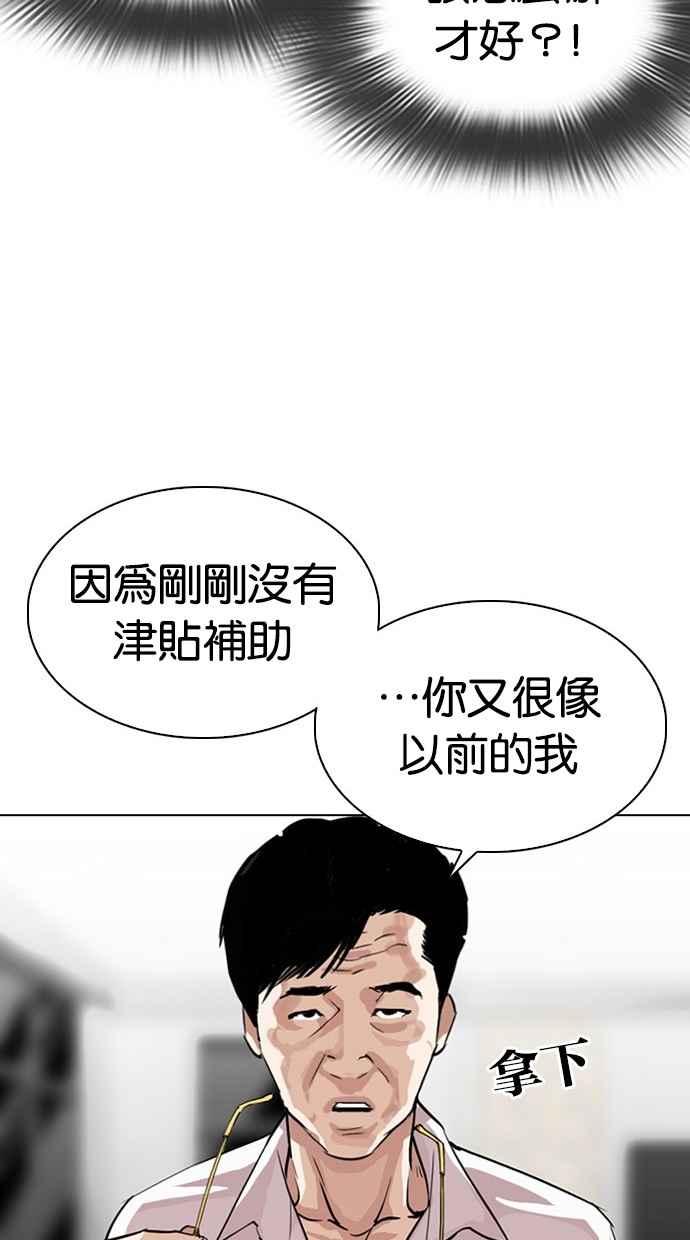 看脸时代 [第295话] 一姟会 [4家子公司] [09] 第111页