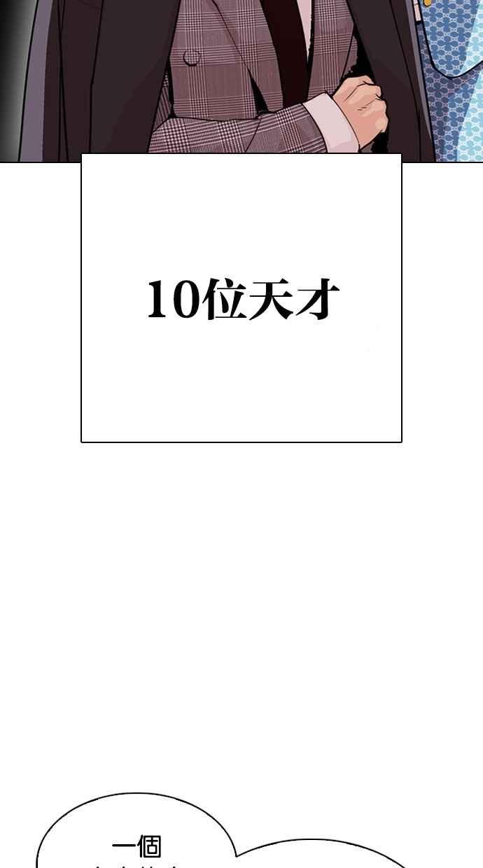 看脸时代 [第295话] 一姟会 [4家子公司] [09] 第7页