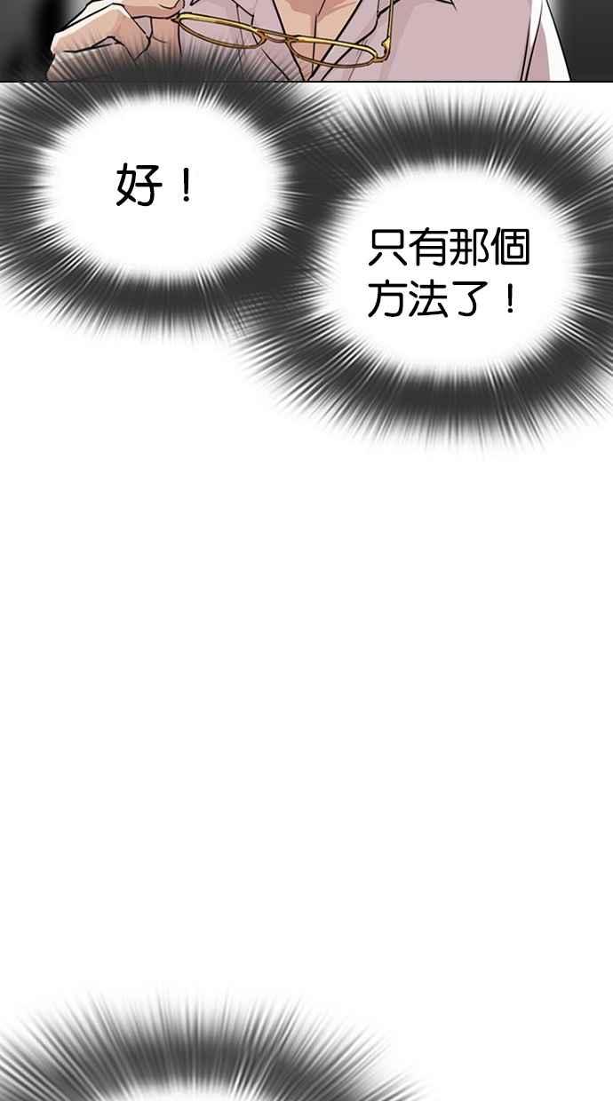 看脸时代 [第295话] 一姟会 [4家子公司] [09] 第112页