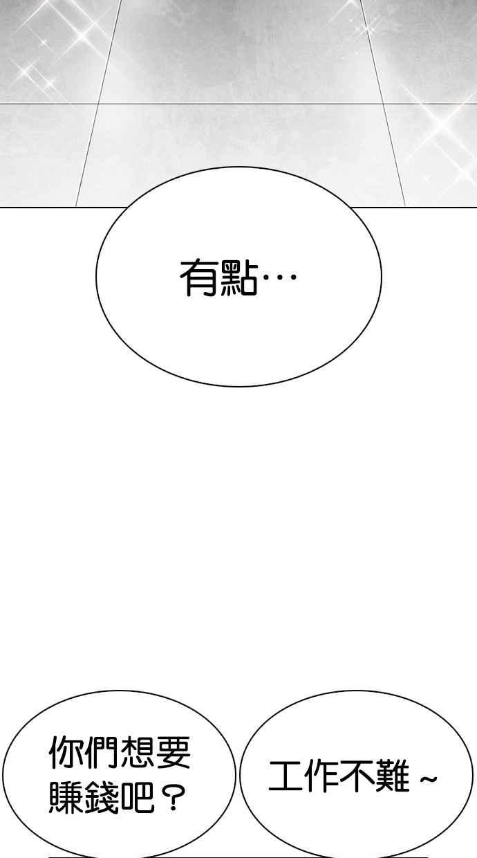 看脸时代 [第295话] 一姟会 [4家子公司] [09] 第28页