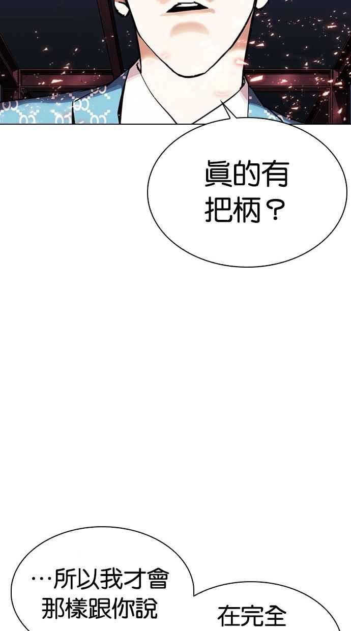看脸时代 [第295话] 一姟会 [4家子公司] [09] 第156页