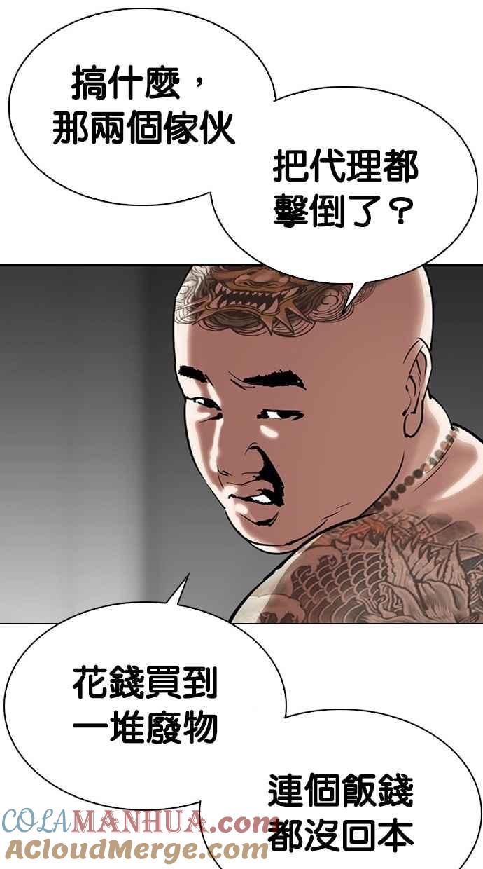 看脸时代 [第295话] 一姟会 [4家子公司] [09] 第93页
