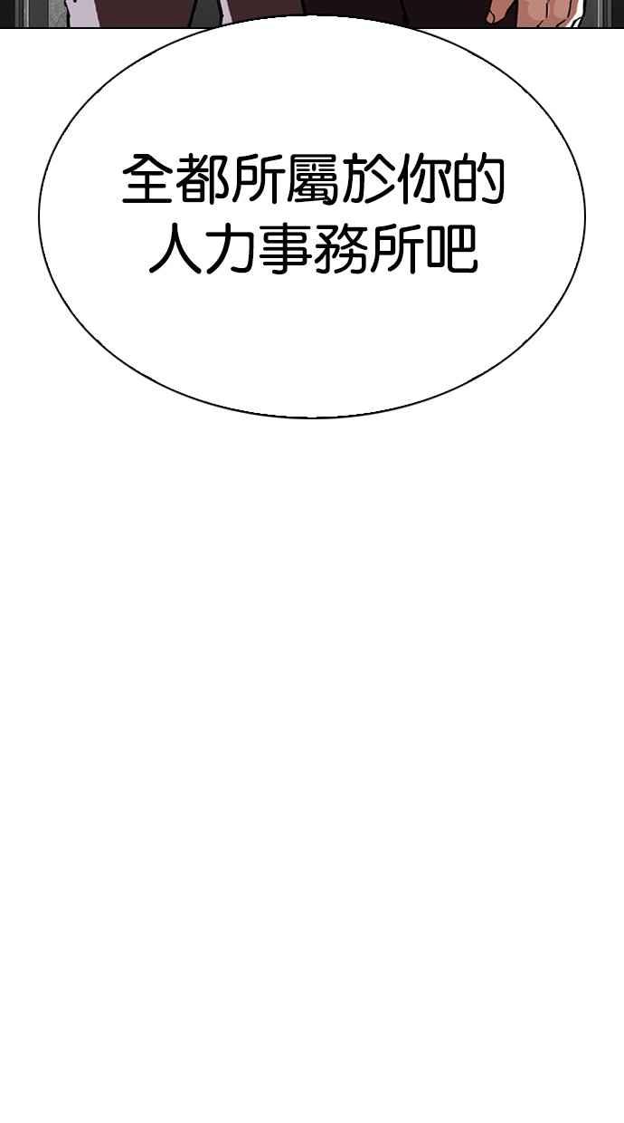 看脸时代 [第295话] 一姟会 [4家子公司] [09] 第20页