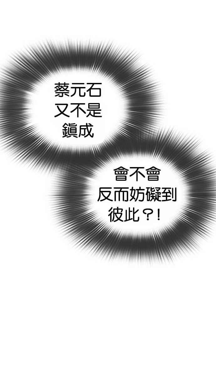 看脸时代 [第295话] 一姟会 [4家子公司] [09] 第116页