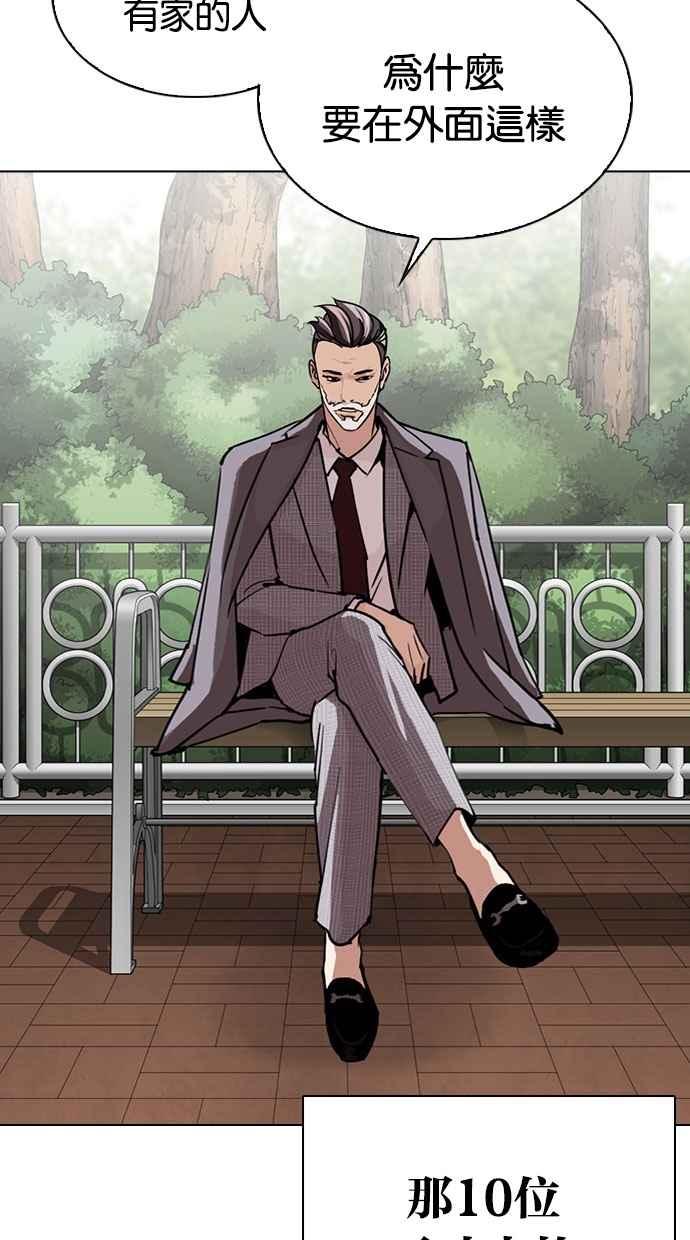 看脸时代 [第295话] 一姟会 [4家子公司] [09] 第8页