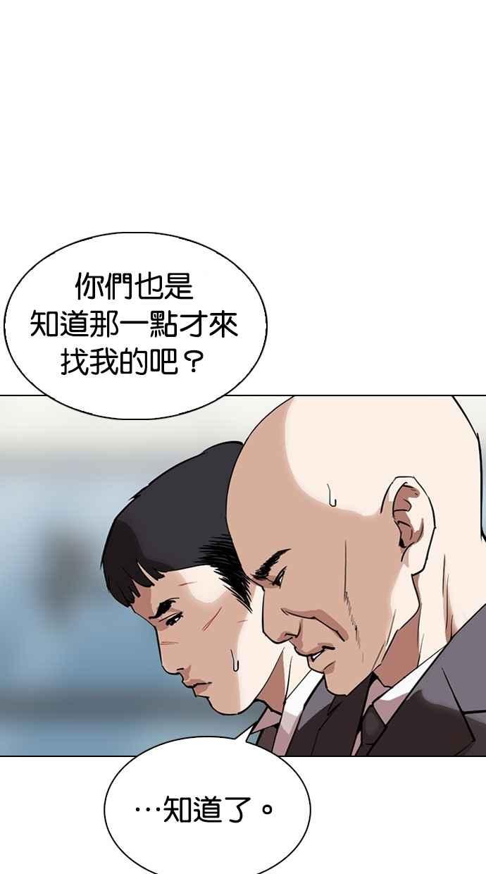 看脸时代 [第295话] 一姟会 [4家子公司] [09] 第32页