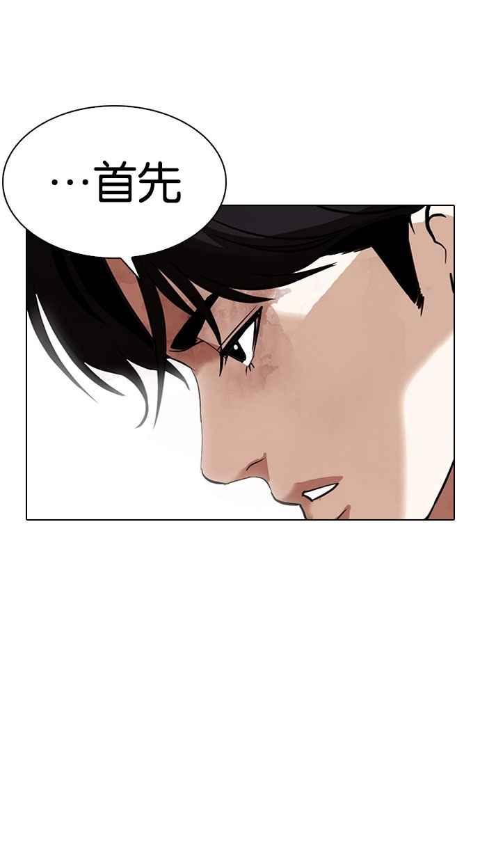 看脸时代 [第295话] 一姟会 [4家子公司] [09] 第80页