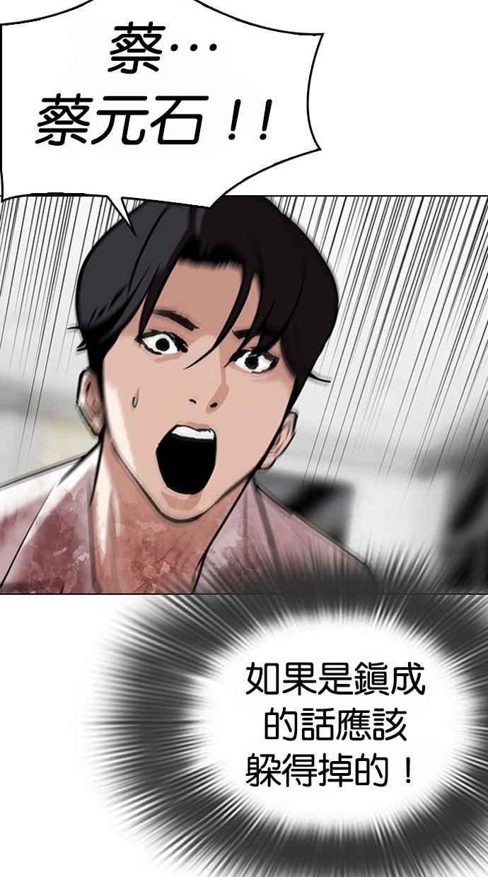 看脸时代 [第295话] 一姟会 [4家子公司] [09] 第119页