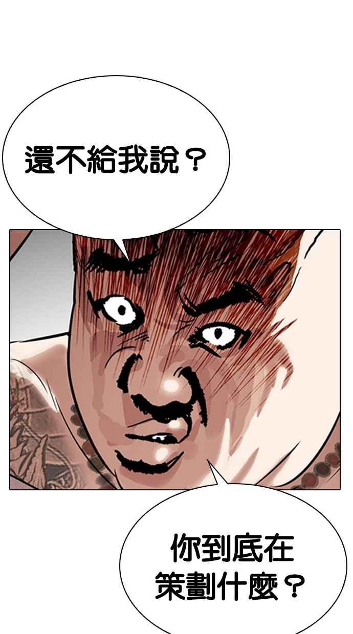 看脸时代 [第295话] 一姟会 [4家子公司] [09] 第86页