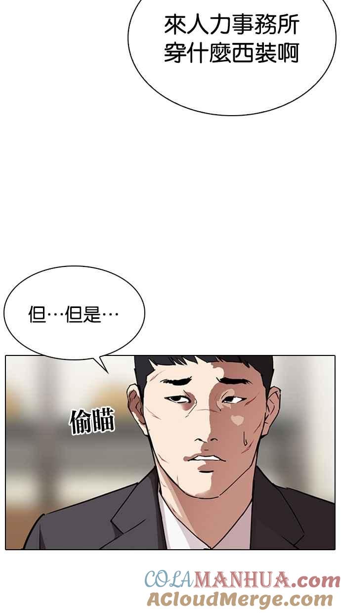 看脸时代 [第295话] 一姟会 [4家子公司] [09] 第25页