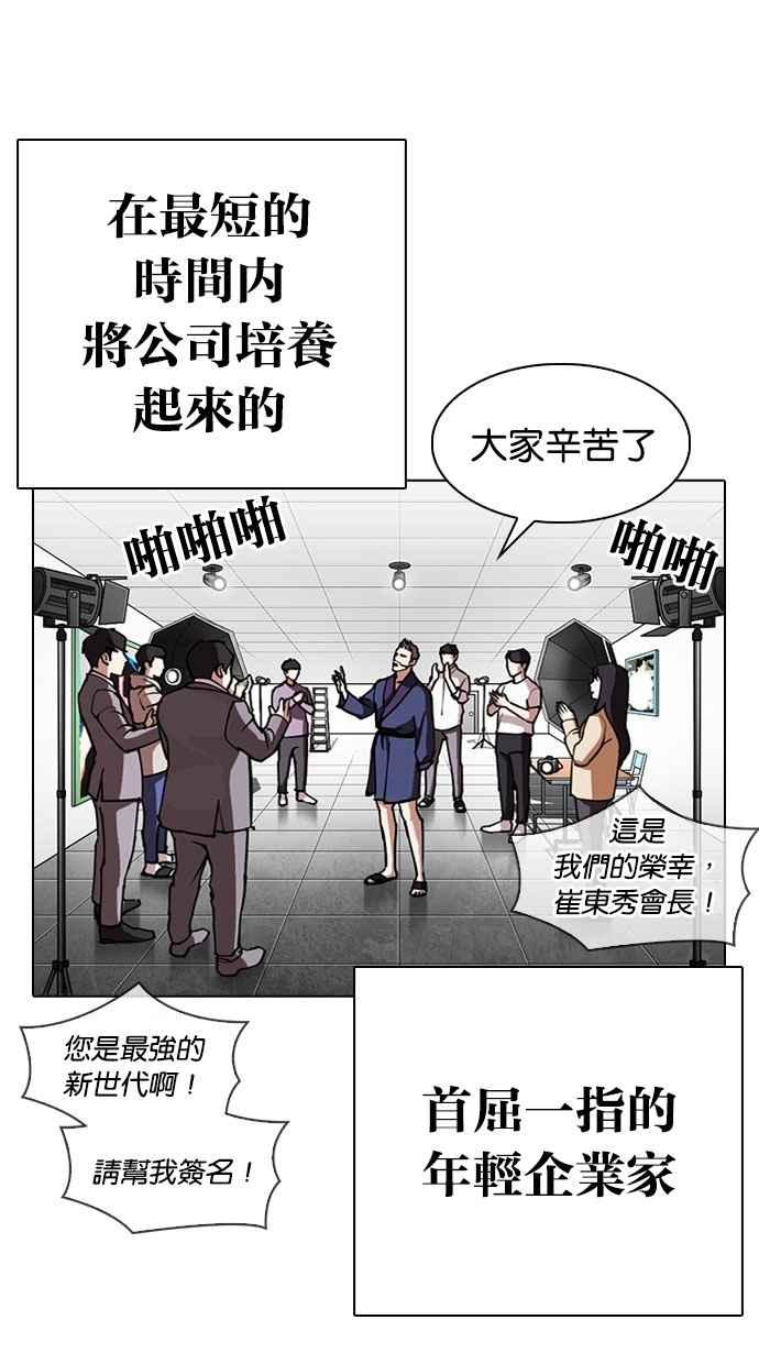 看脸时代 [第295话] 一姟会 [4家子公司] [09] 第3页
