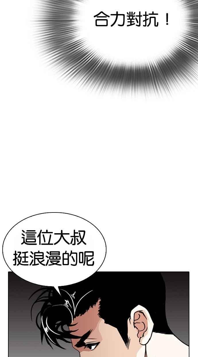 看脸时代 [第295话] 一姟会 [4家子公司] [09] 第114页