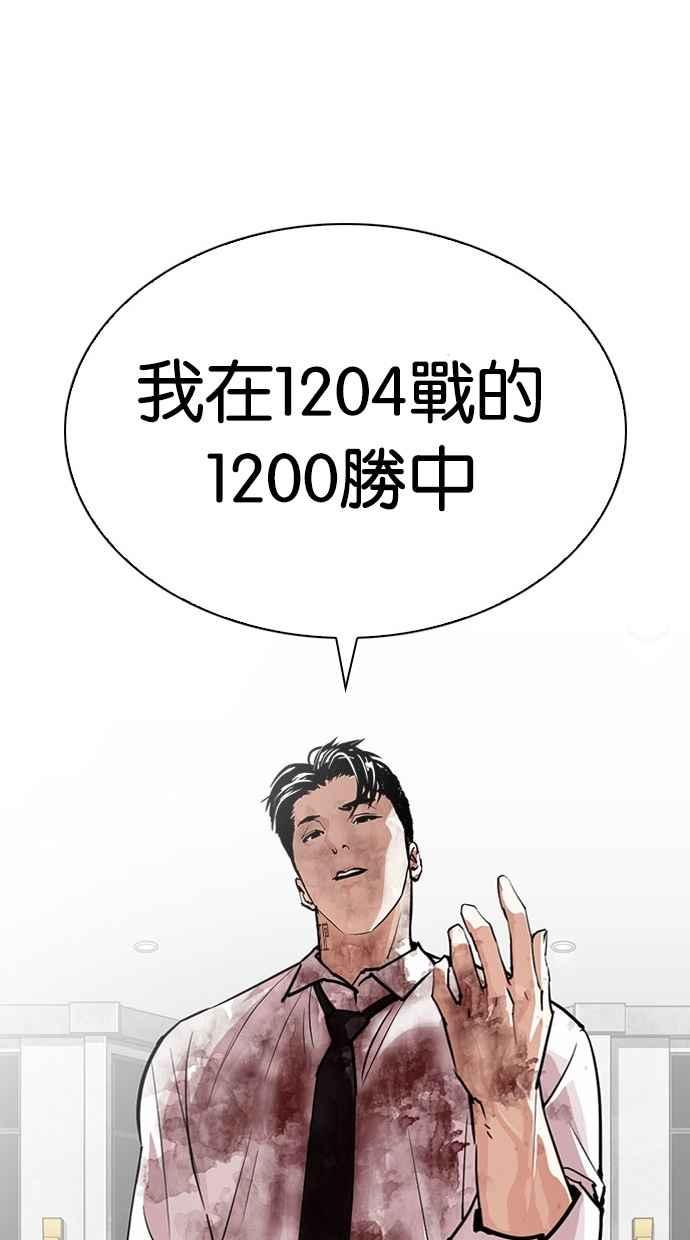 看脸时代 [第295话] 一姟会 [4家子公司] [09] 第55页
